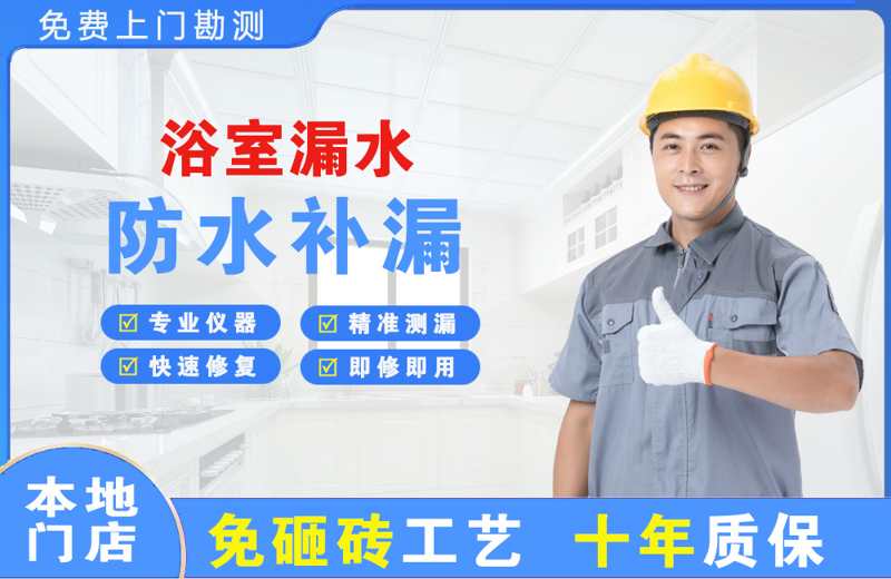 保定浴室漏水维修